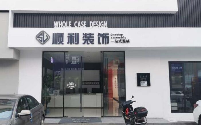 延安市延长装修公司