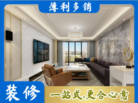 延安市延长装修新房