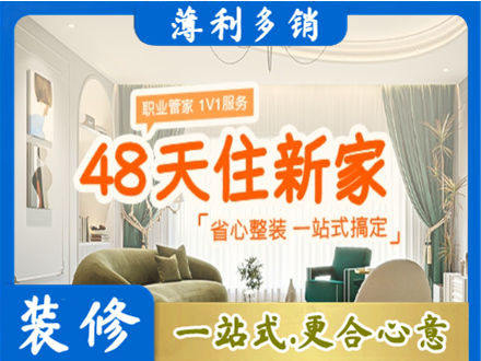 延安市延长新房整装
